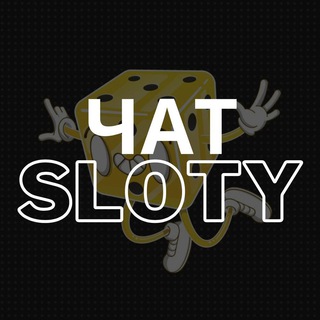 🧩Sloty - Общение