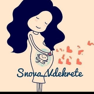 Снова в декрете 🤰 Беременность и Материнство 👩‍🍼