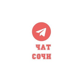 Знакомства в Сочи