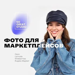 📸 Фото для WB и Ozon, Фотостудия для маркетплейсов, сборная съемка