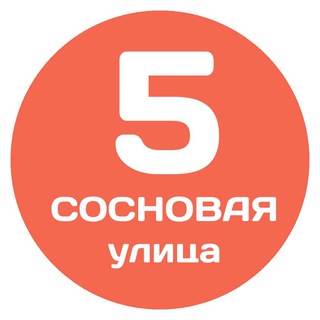 Сосновая, 5 (ЖК Оранж Парк 6-7к)