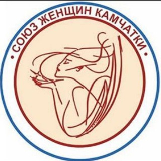 Союз женщин Камчатки