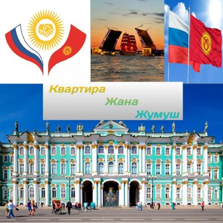 Санкт-Петербург кв,жумуш