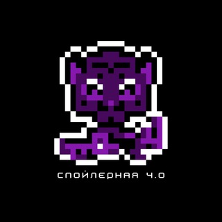 Спойлерная 4.0