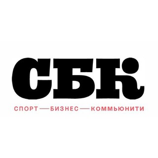 Спорт Бизнес Коммьюнити🗣