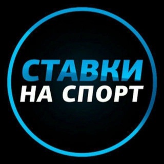 ЧАТ⚽️Ставки на спорт⚽️