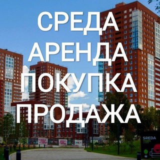 ЖК Среда Аренда,Покупка,Продажа