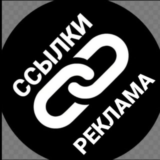 🔝ССЫЛКИ-РЕКЛАМА🔝