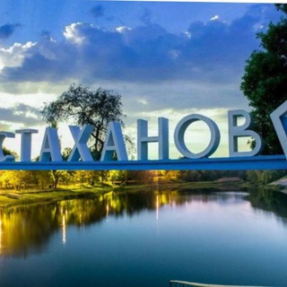 СТАХАНОВ ЧАТ ОБЩЕНИЕ,НОВОСТИ