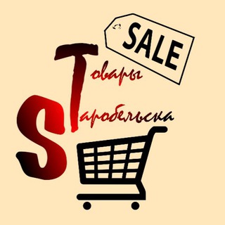 Товары Старобельска