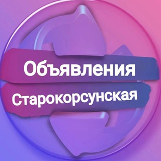 Объявления Старокорсунская | Краснодар
