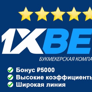 Ссылка на 1хbet