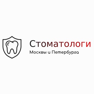 Стоматологи Москвы и Петербурга