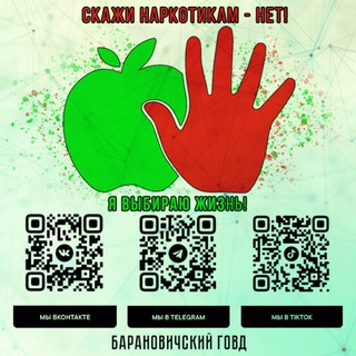 STOP-НАРКОТИК ИДН БАРАНОВИЧИ