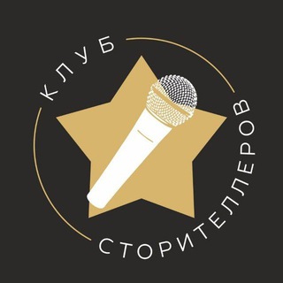 🎤 КЛУБ СТОРИТЕЛЛЕРОВ НАТАЛИИ СУДЕЦ
