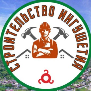 СТРОИТЕЛЬСТВО И РЕМОНТ ИНГУШЕТИЯ