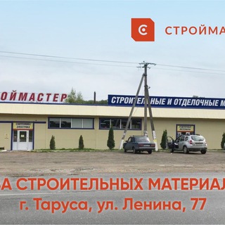 Чат для клиентов Ленина 77 «Строймастер»