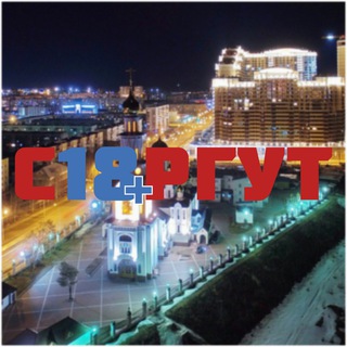 СУРГУТ ЧАТ 18+