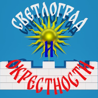 Объявления Светлоград и окрестности