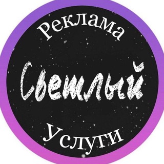 Реклама и Услуги Светлый