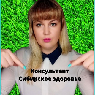 🌱КЛУБ ЗДОРОВЬЯ И КРАСОТЫ с Сибирским здоровьем SW