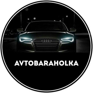 🇷🇺AVTOBARAHOLKA RUS🇷🇺