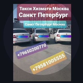 ТАКСИ ПИТЕР МОСКВА +79677687349