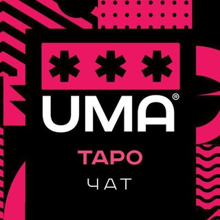 Таро, тарологи, руны. Чат