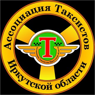 Такси - Иркутск