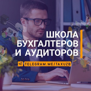 Налогообложение и Бухгалтерский учет