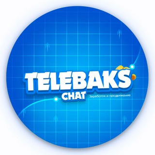 ЧАТ БОТА @TeleBaks_bot