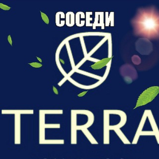 Терра (Terra) | Соседи | Земледельческая