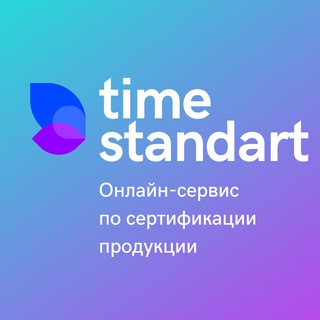 Сертификация в складчину и индивидуально для маркетплейсов Wildberries, Ozon и другие.