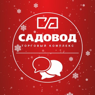 Садовод чат❤️