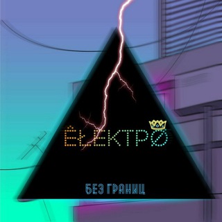 ⚡ ÊŁEKȚPØ ⚡