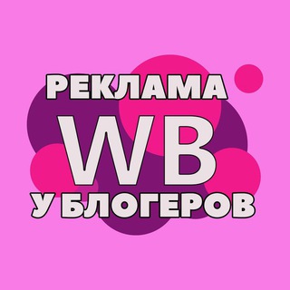 РЕКЛАМА товаров WB/Ozon
