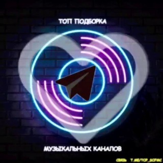 🤍 ТОП Подборка ⭐️ Музыкальных каналов 🎉