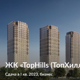 ЧАТ ЖК TopHILLS - Инград