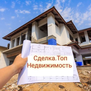 Сделка.Топ Москва и Подмосковье Недвижимость