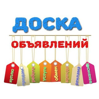 ДОСКА ОБЪЯВЛЕНИЙ😊