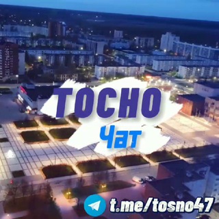 Тосно | Чат