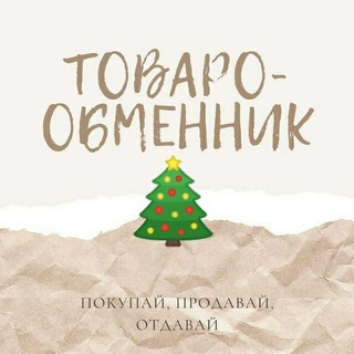 ТОВАРО-ОБМЕННИК (Москва и МО)