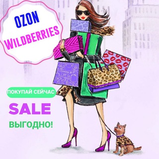 Товары на Wildberries & Ozone со скидками и кэшбеком🔥
