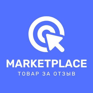 ТОВАР ЗА ОТЗЫВ С МАРКЕТПЛЕЙСОВ / ВЫКУП