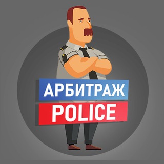 SCAM, SKAM, Кидалы, Скамеры, Арбитраж Police