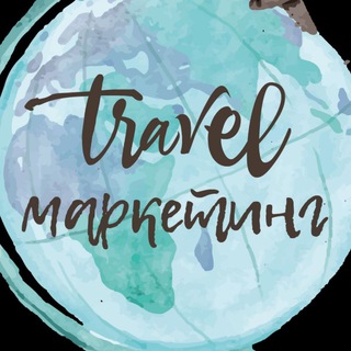 Чат Travel Marketing & SMM