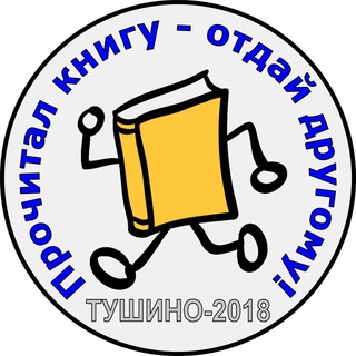 Буккроссинг аэрополя