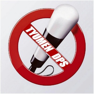 ТЮМЕНЬ ДПС🚔