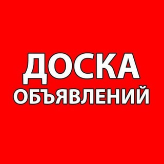 Уфа Доска Объявлений