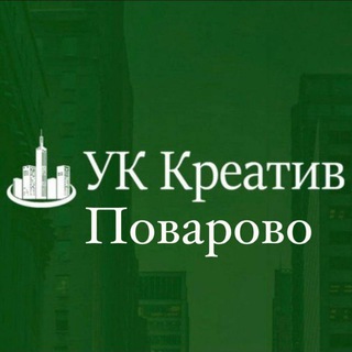 УК Креатив.Поварово